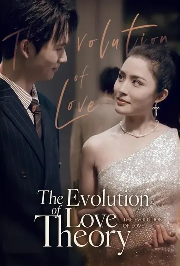 วิวัฒนาการรักของหยวนซิน