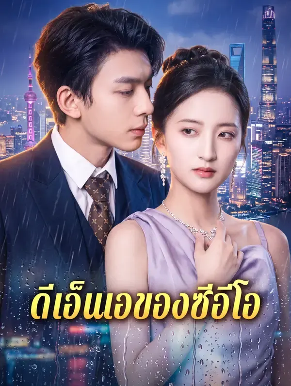 ดีเอ็นเอของซีอีโอ